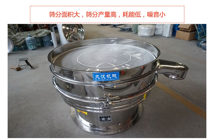800全不銹鋼振動(dòng)篩篩分面積大，篩分產(chǎn)量高，耗能低，噪音小。