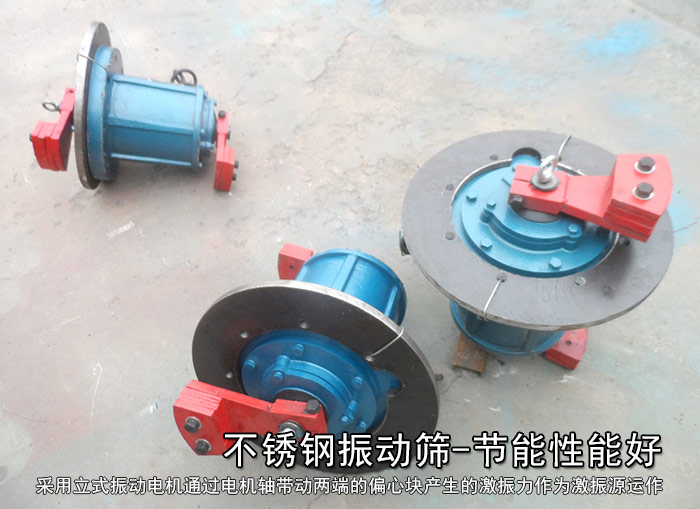 不銹鋼振動(dòng)篩性能好，耗電小，功率低